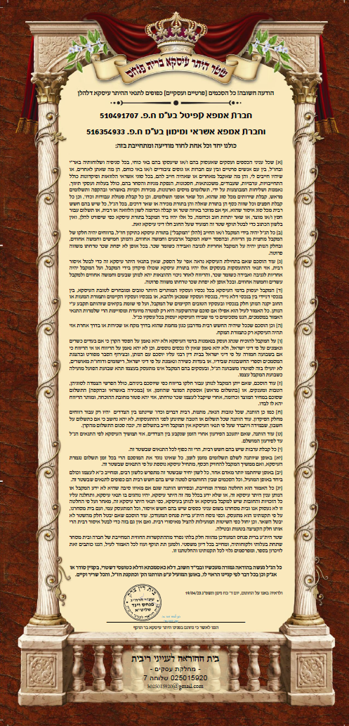 שטר היתר עסקה - אמפא אשראי ומימון בע"מ